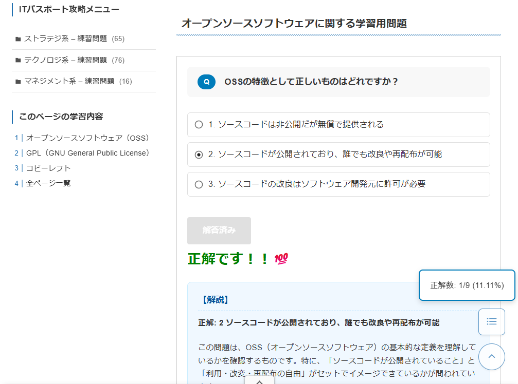 ITパスポート勉強サイト