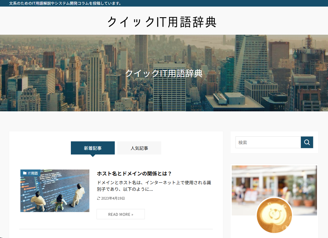 クイックIT用語辞典